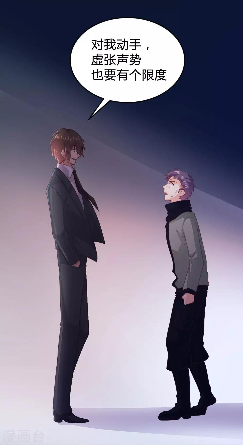 《恋爱上上签》第137话 第19页
