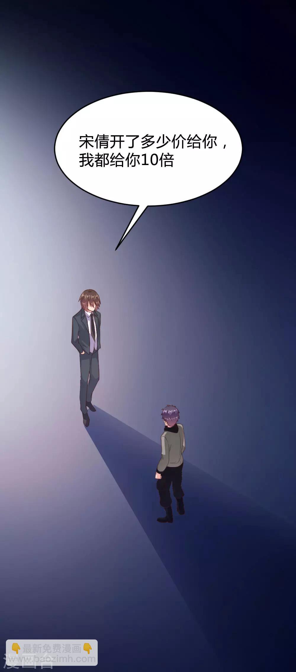 《恋爱上上签》第137话 第23页