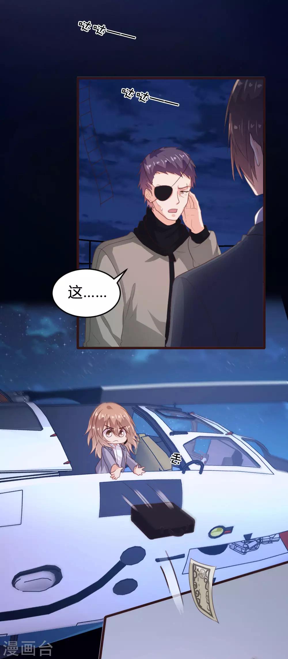 《恋爱上上签》第137话 第24页