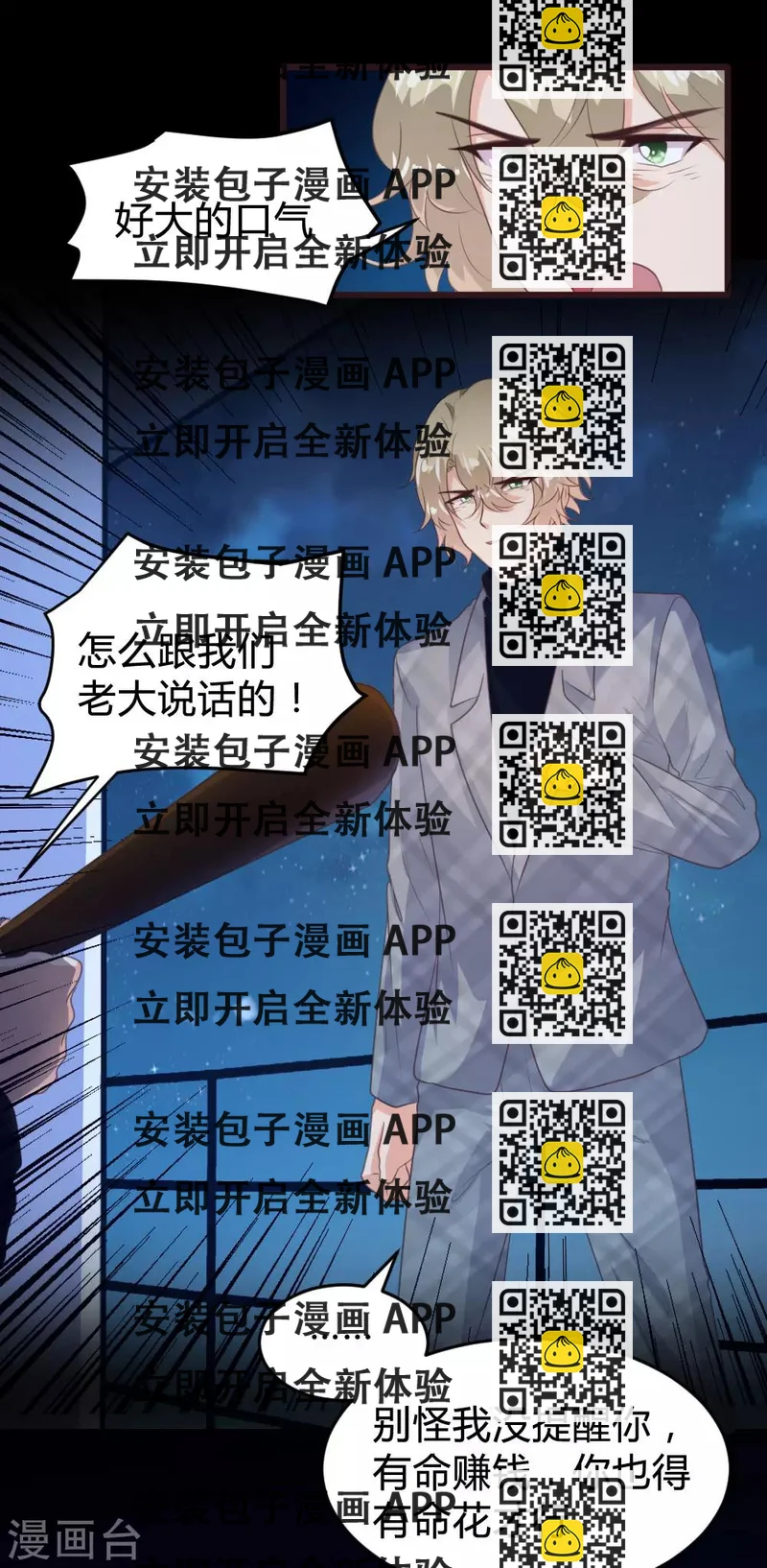 《恋爱上上签》第137话 第2页