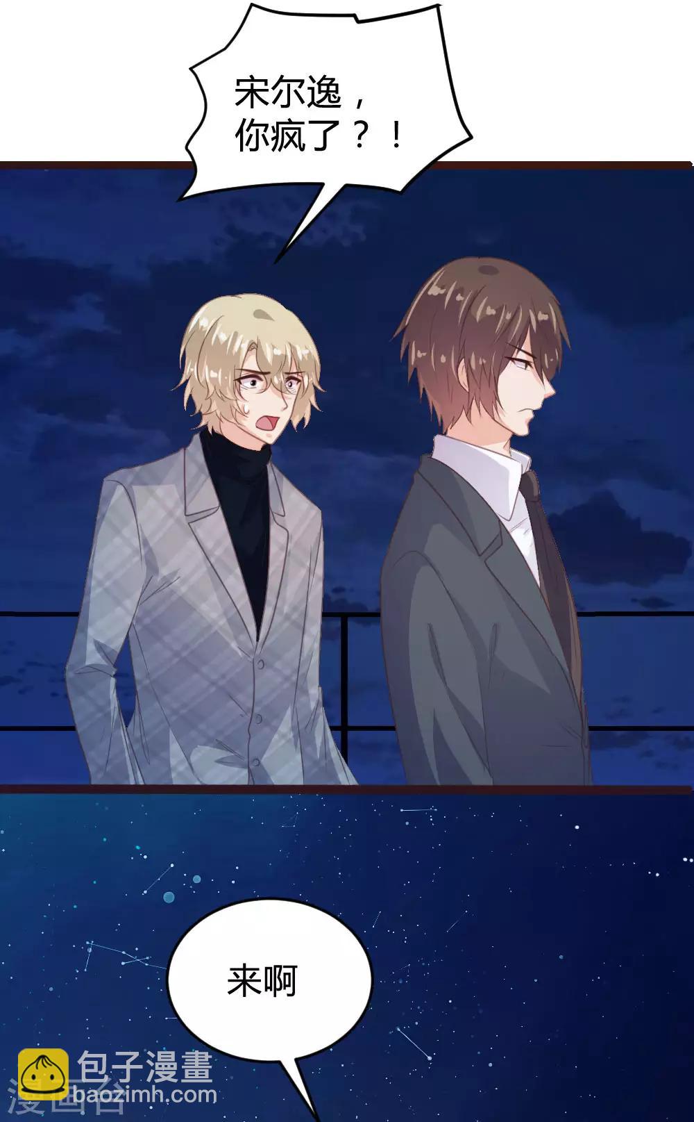 《恋爱上上签》第137话 第7页