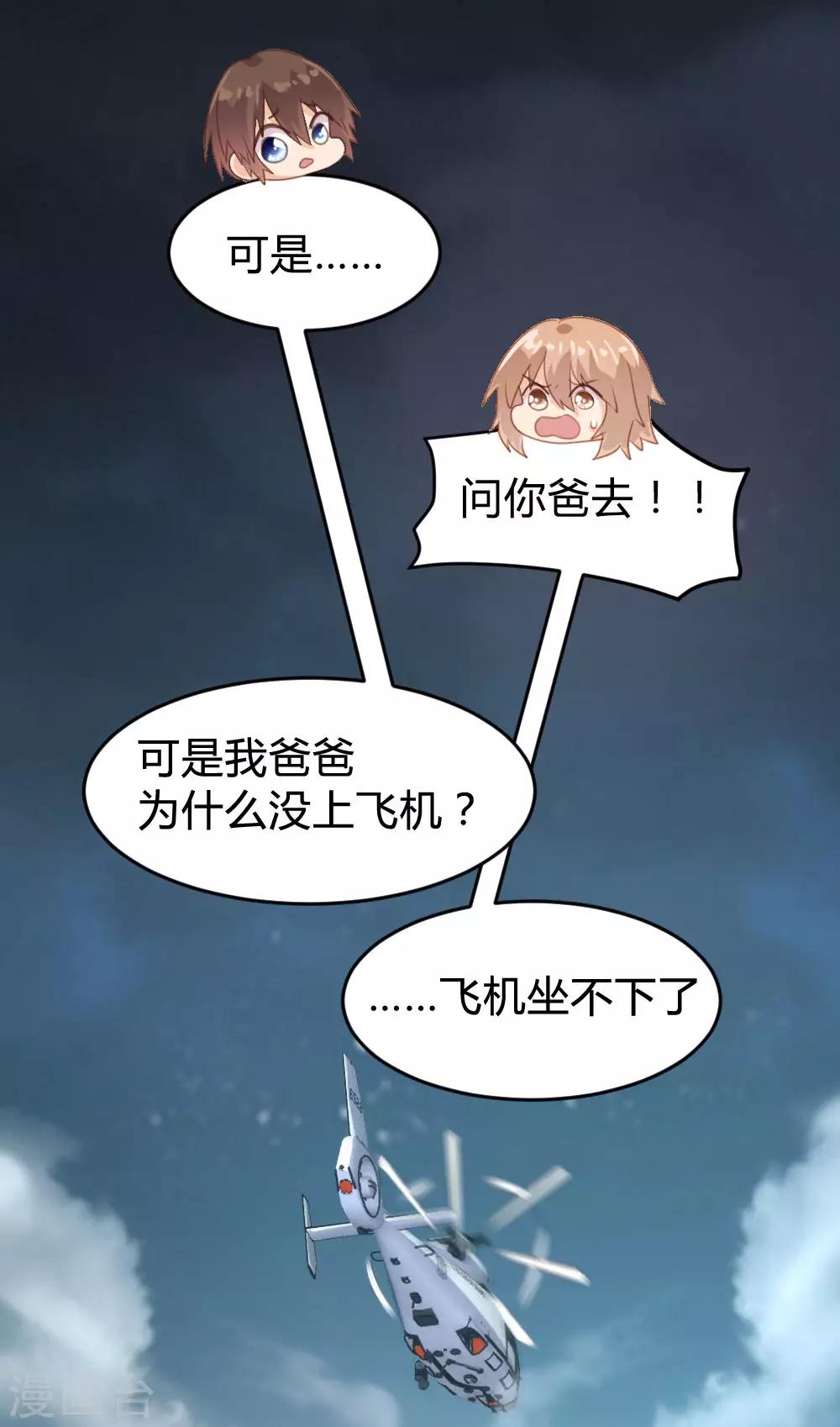《恋爱上上签》第141话 第11页