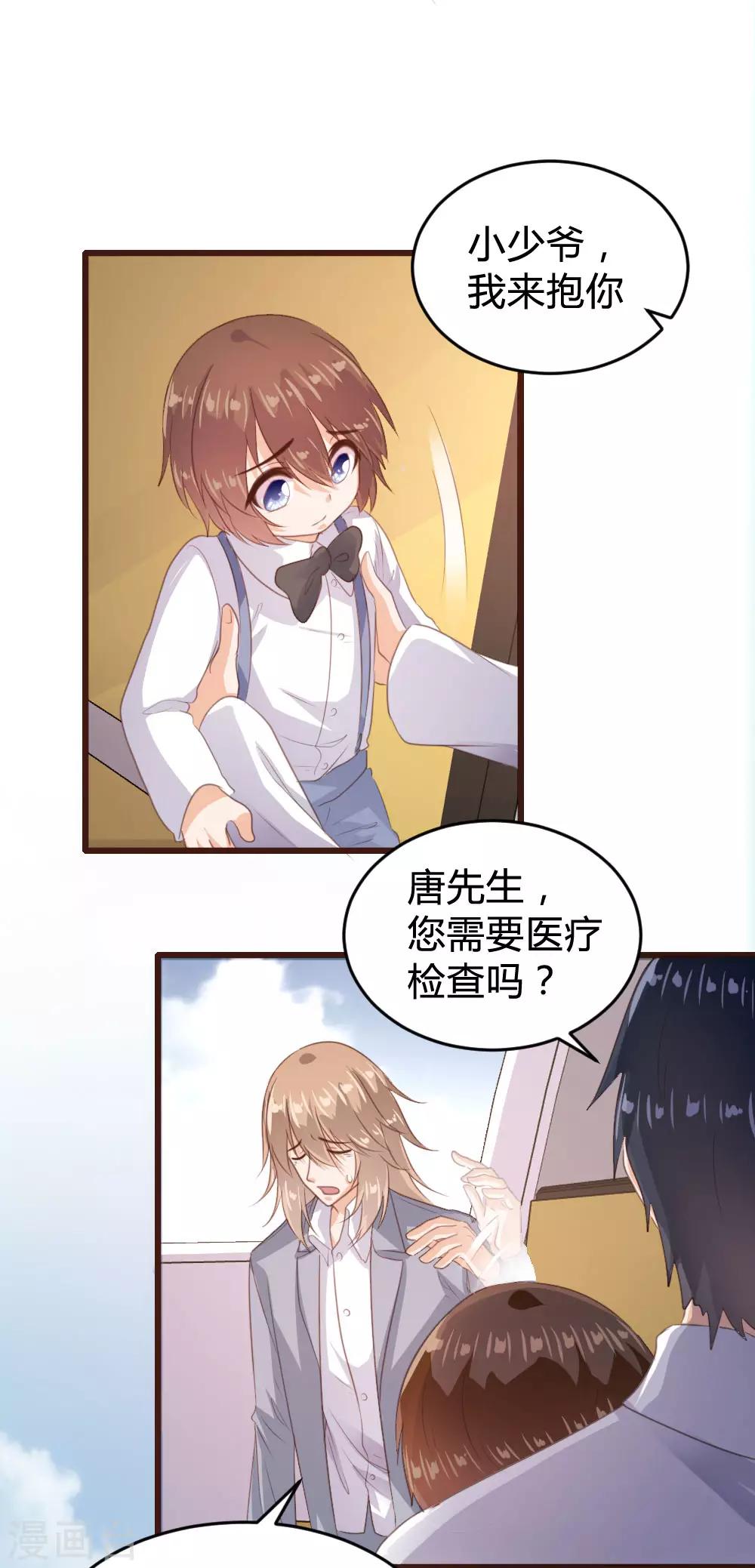 《恋爱上上签》第141话 第15页