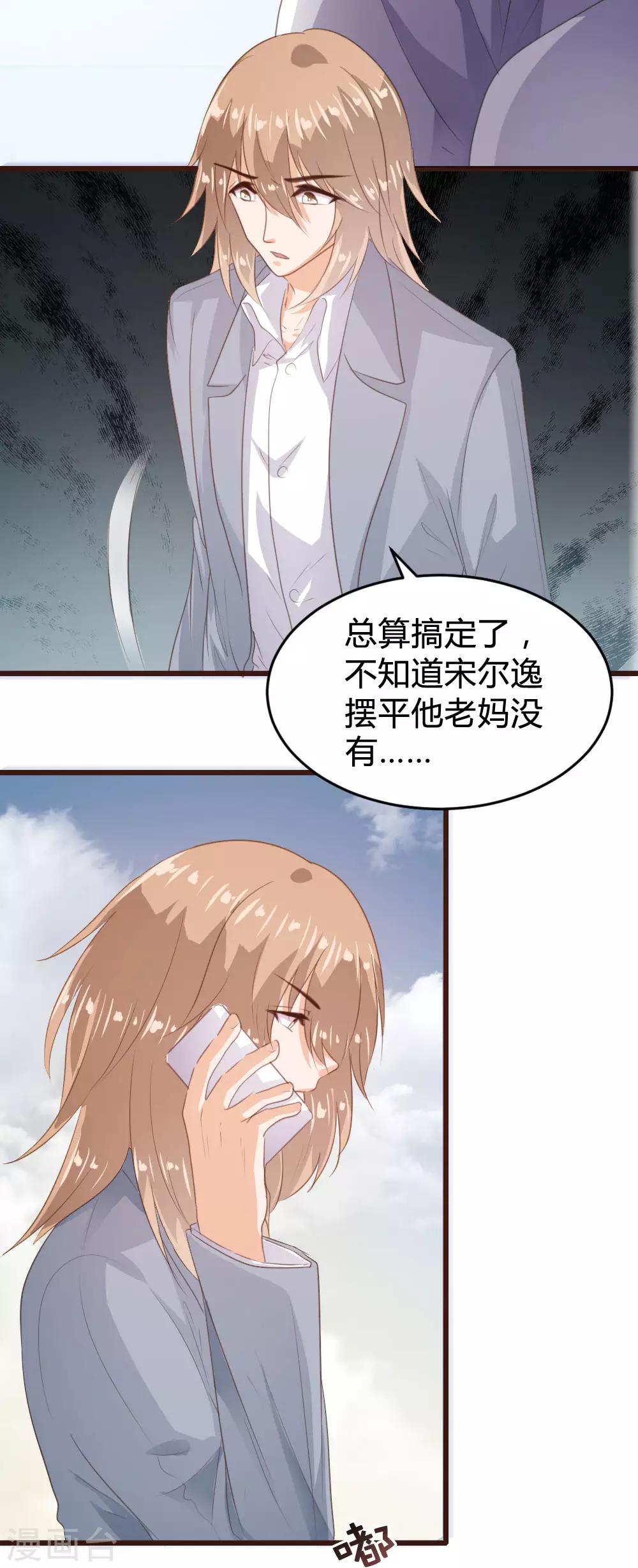 《恋爱上上签》第141话 第17页