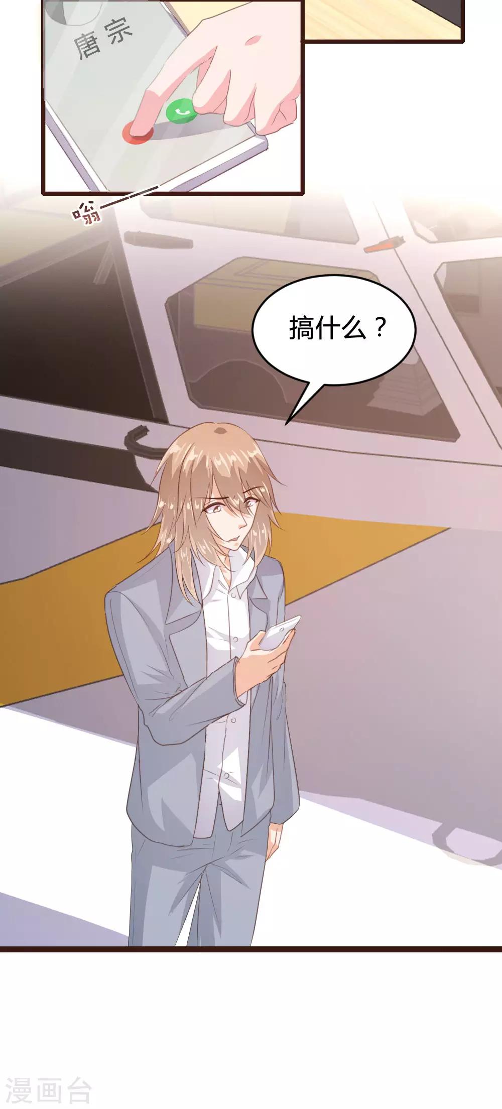 《恋爱上上签》第141话 第20页