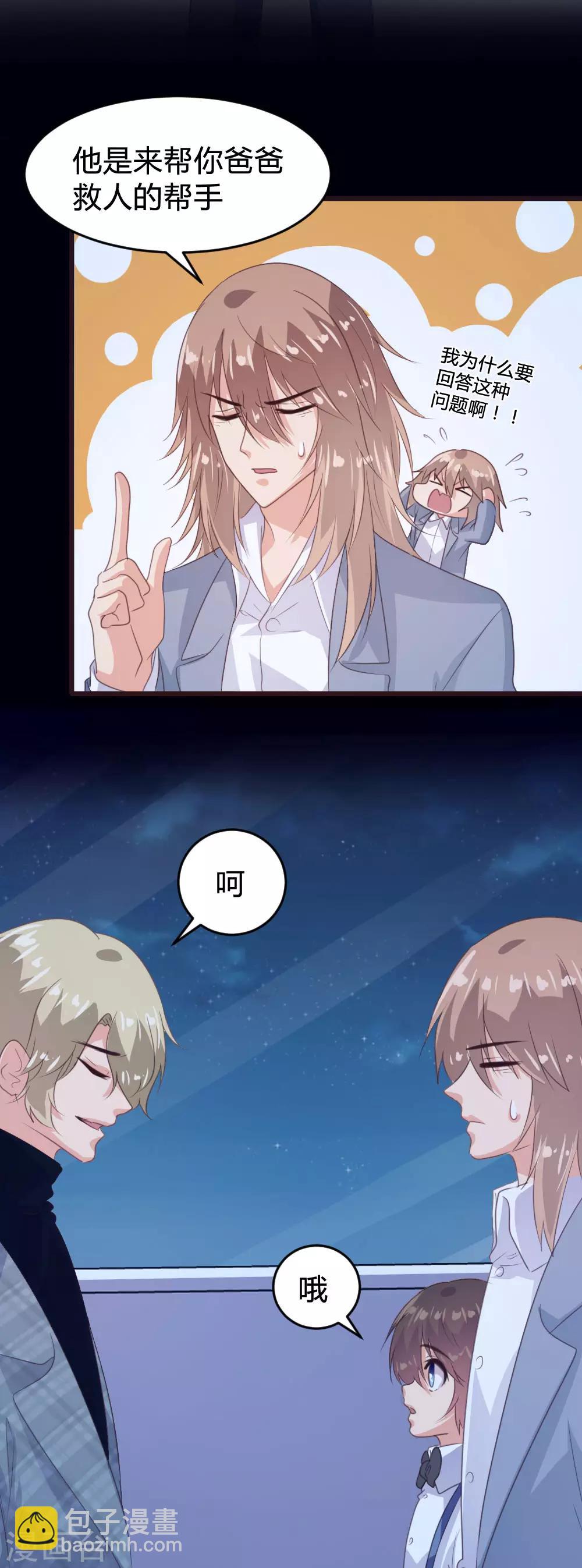 《恋爱上上签》第141话 第8页