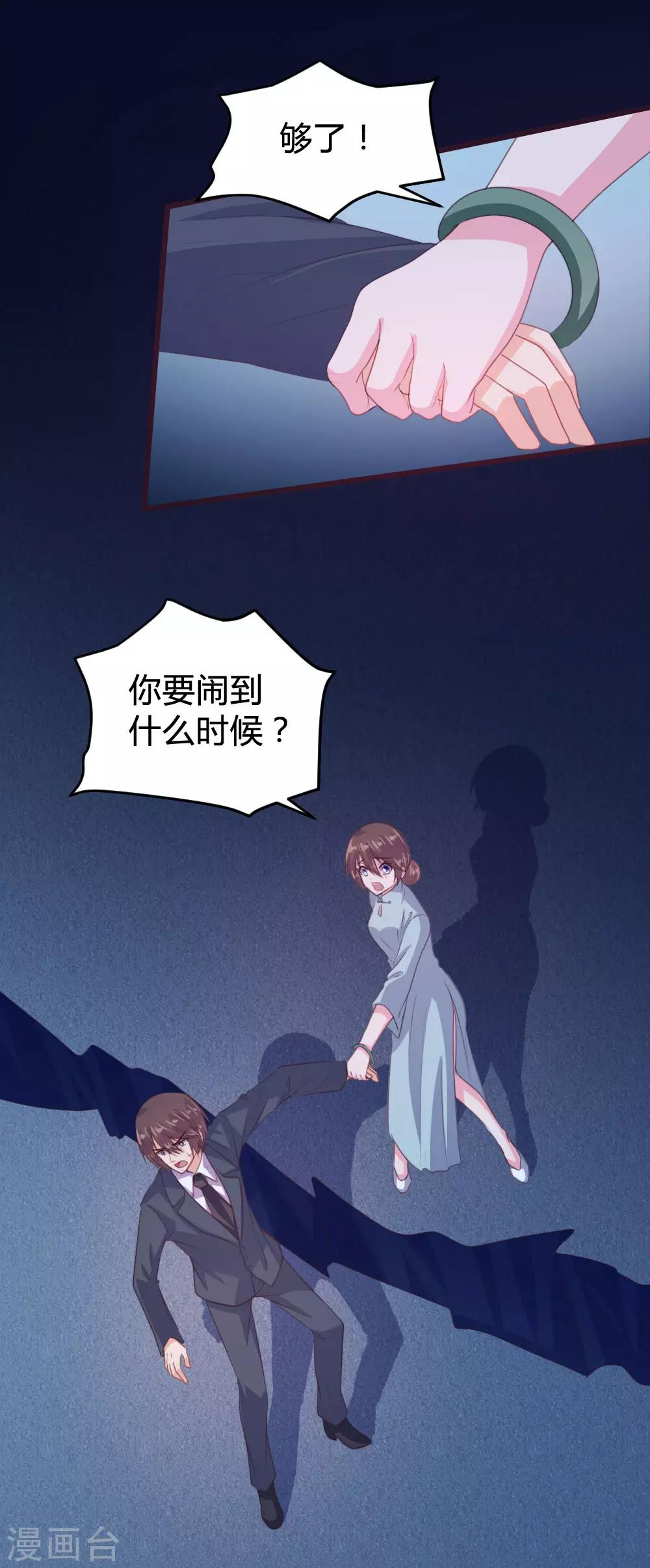 《恋爱上上签》第140话 第11页