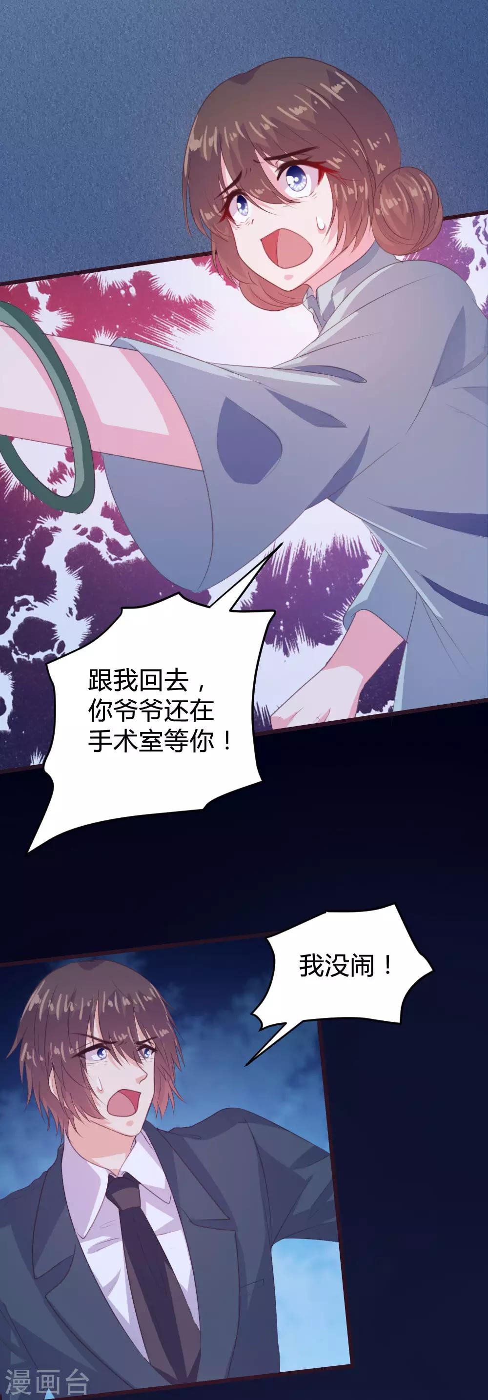 《恋爱上上签》第140话 第12页