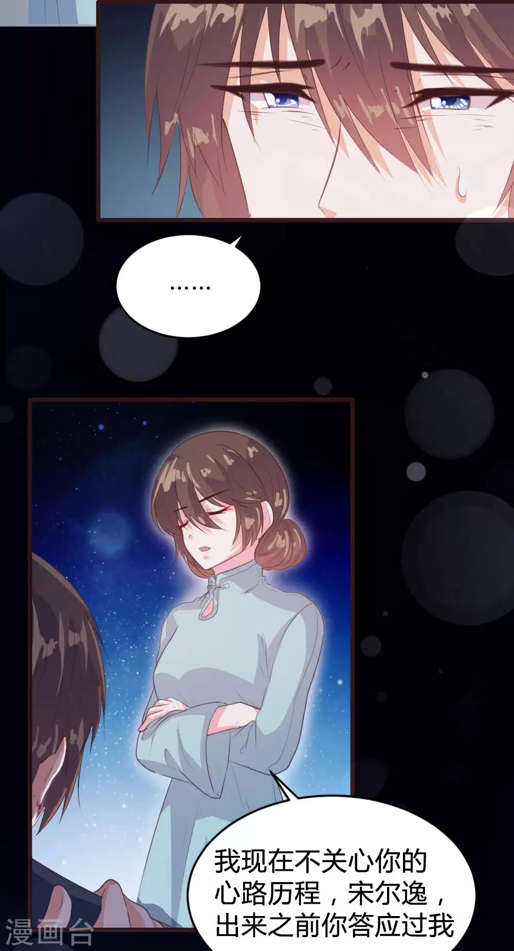 《恋爱上上签》第140话 第3页