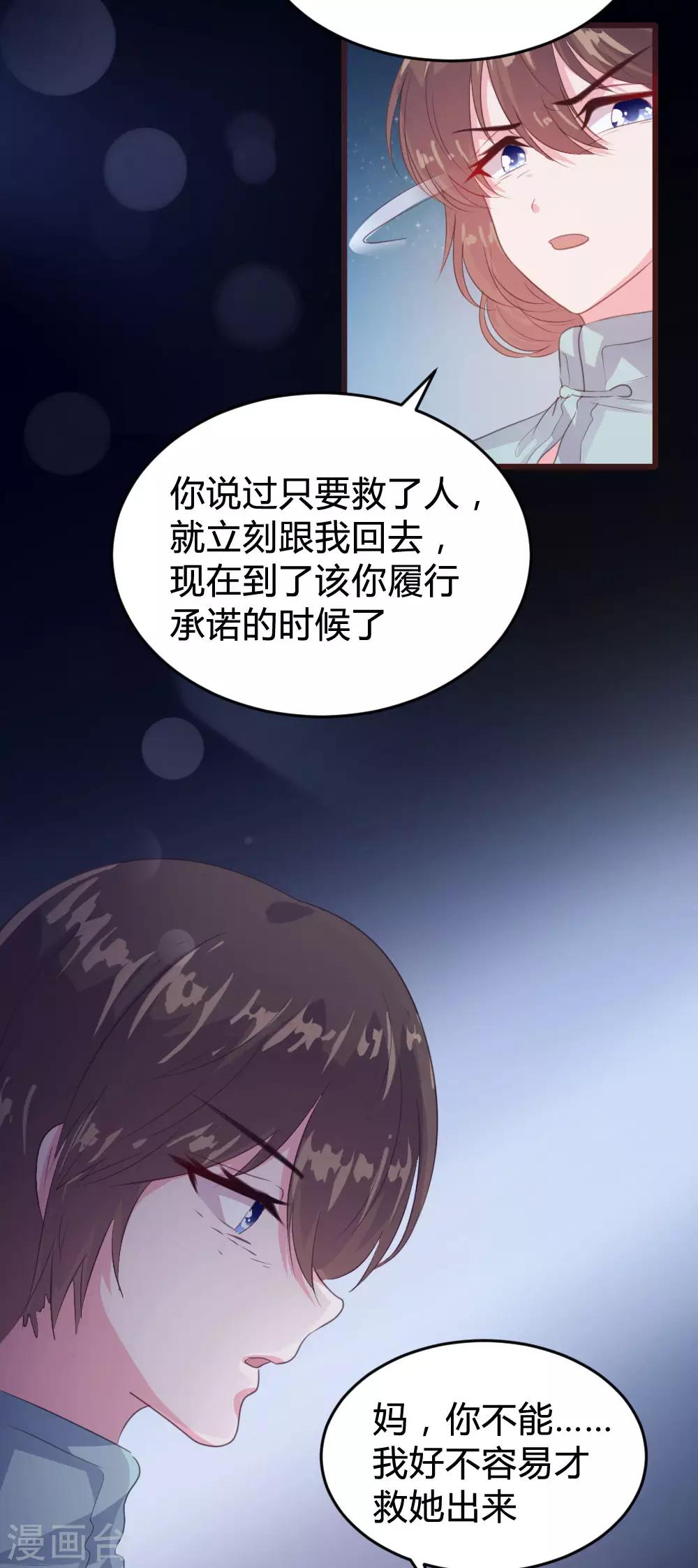 《恋爱上上签》第140话 第4页