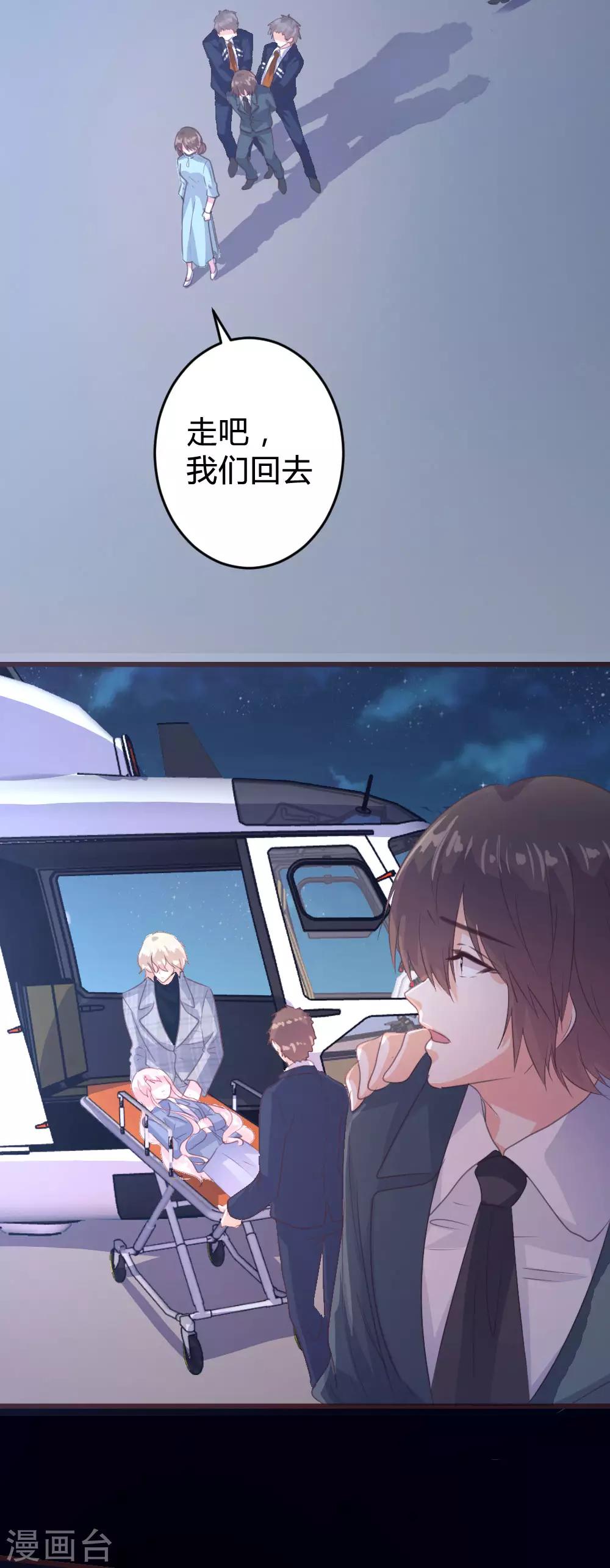 《恋爱上上签》第140话 第8页