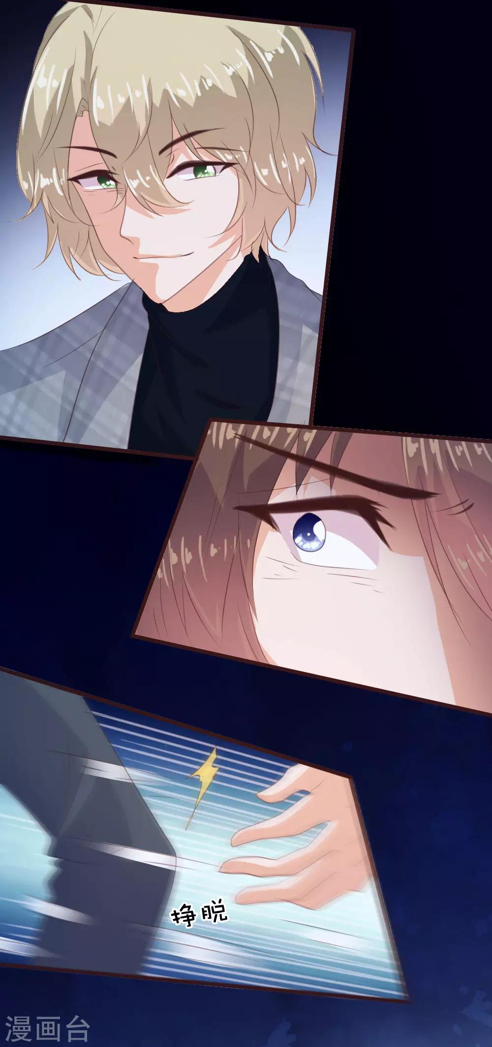 《恋爱上上签》第140话 第9页