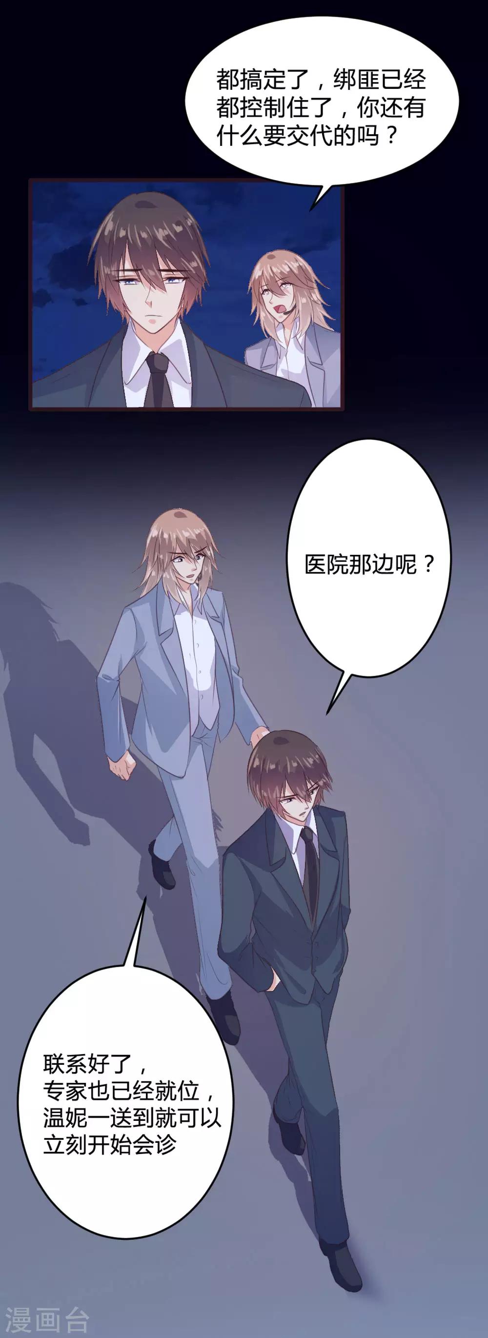 《恋爱上上签》第139话 第11页