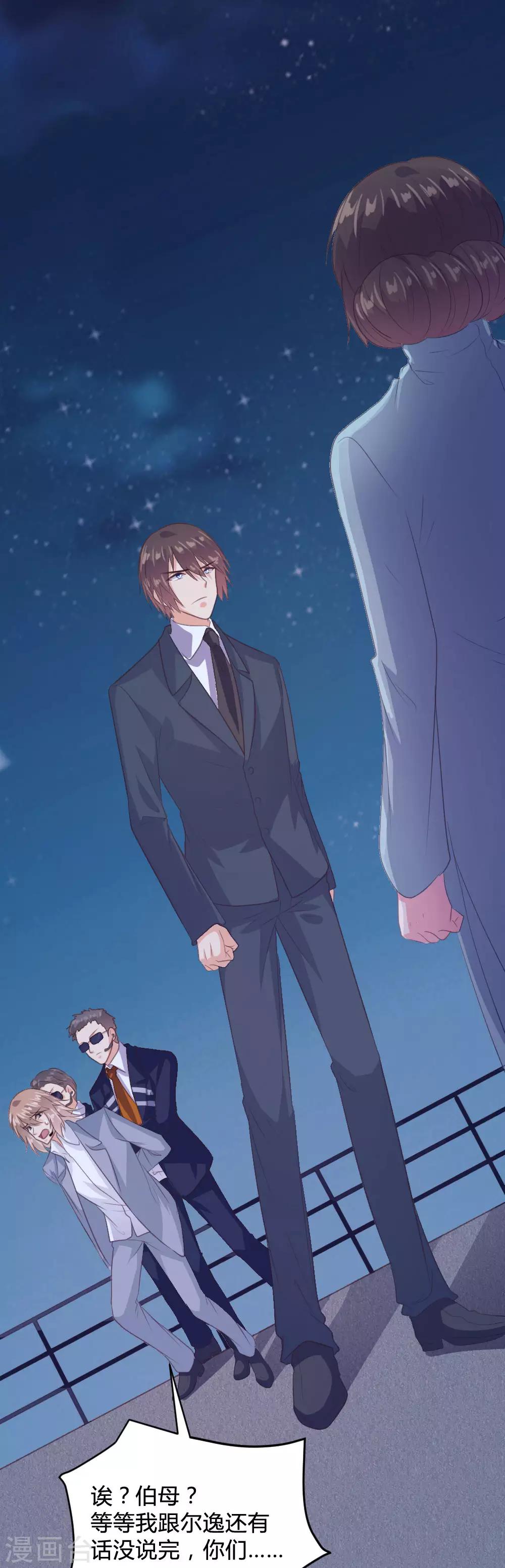 《恋爱上上签》第139话 第14页