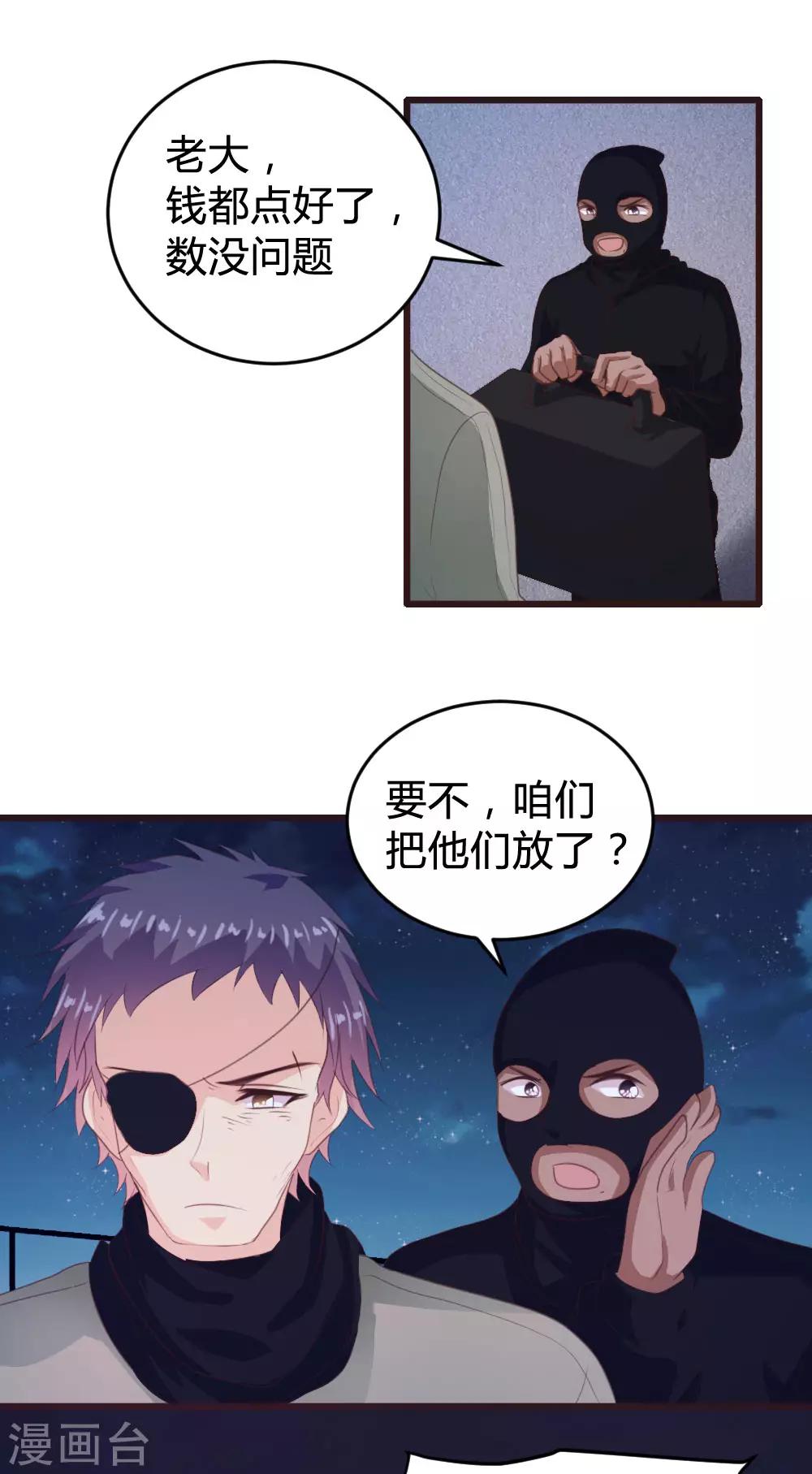 《恋爱上上签》第139话 第2页