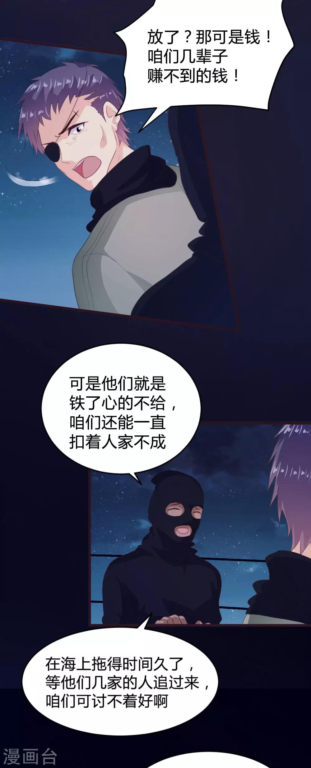 《恋爱上上签》第139话 第3页