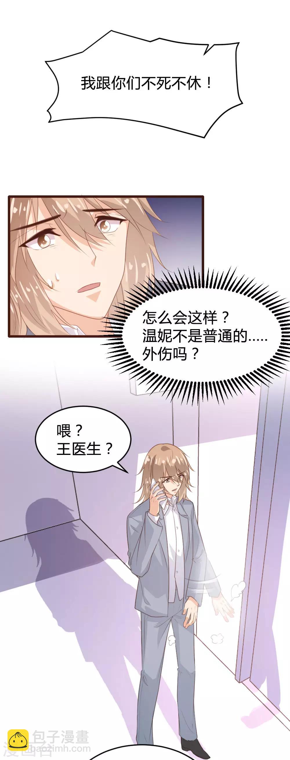 《恋爱上上签》第142话 第19页
