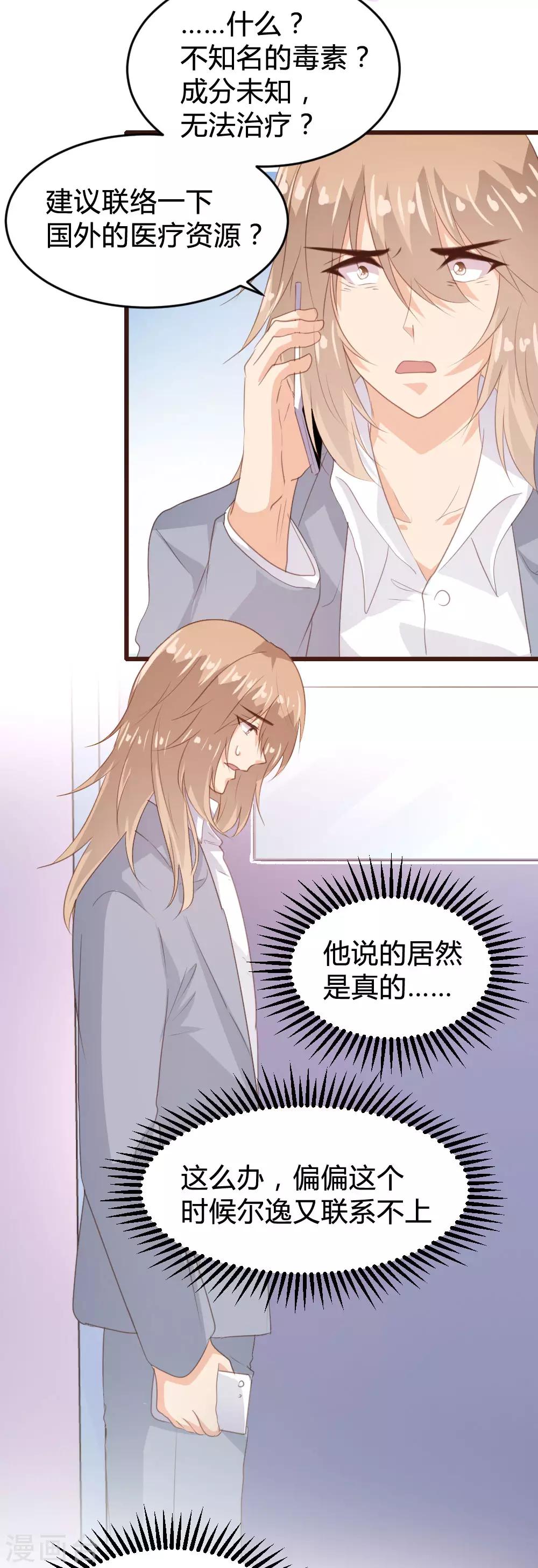 《恋爱上上签》第142话 第20页