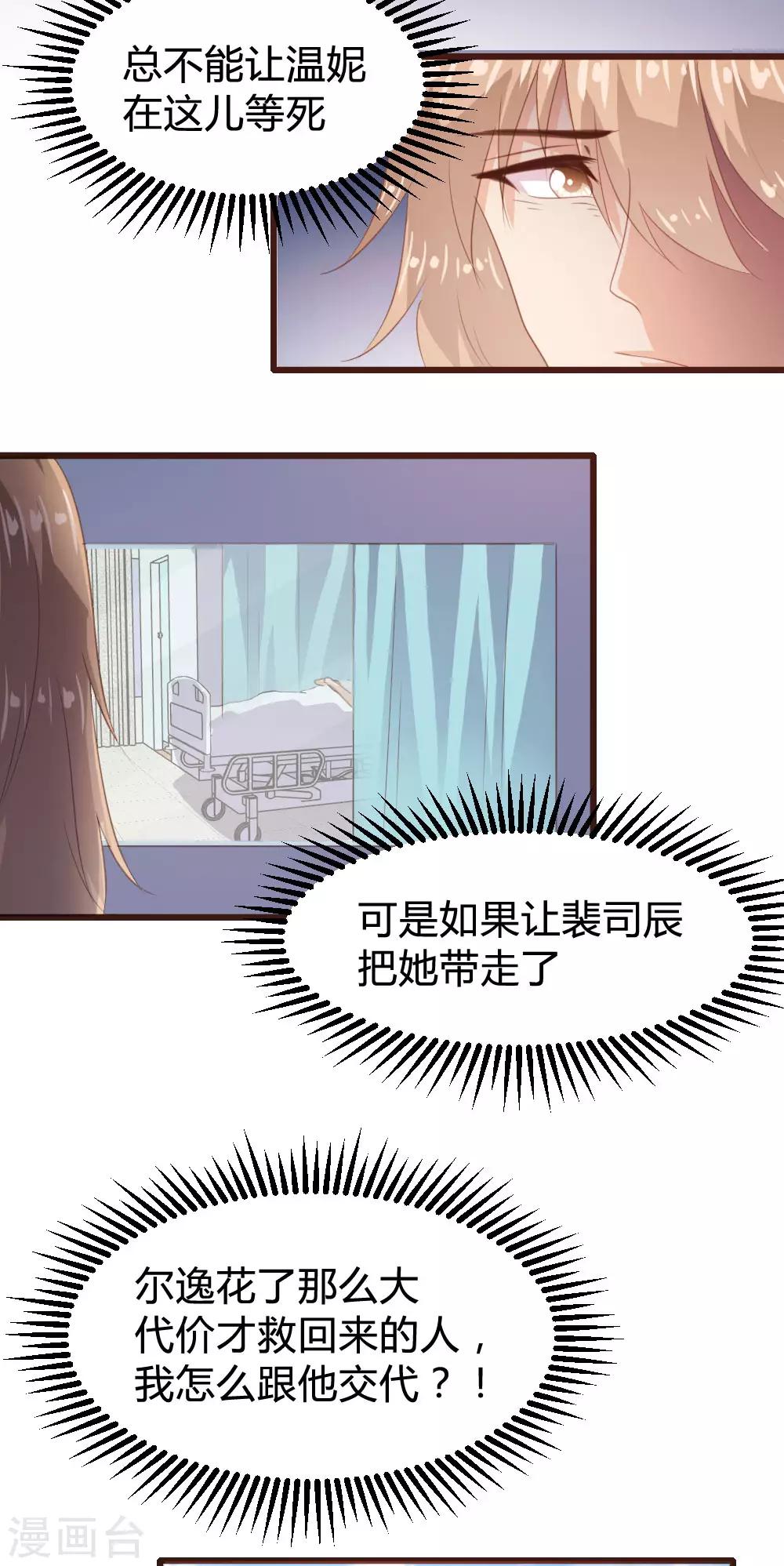 《恋爱上上签》第142话 第21页
