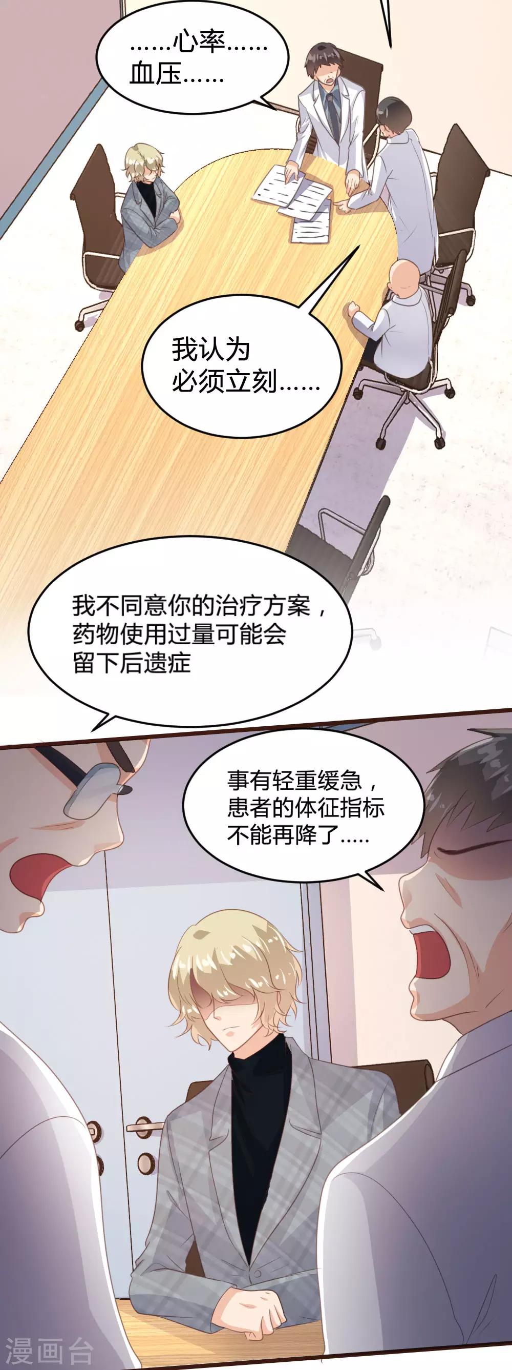 《恋爱上上签》第142话 第5页