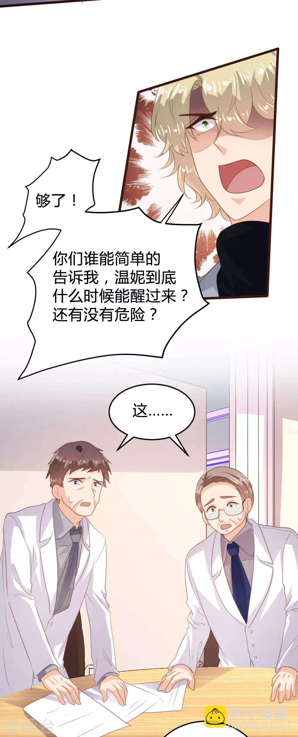 《恋爱上上签》第142话 第6页