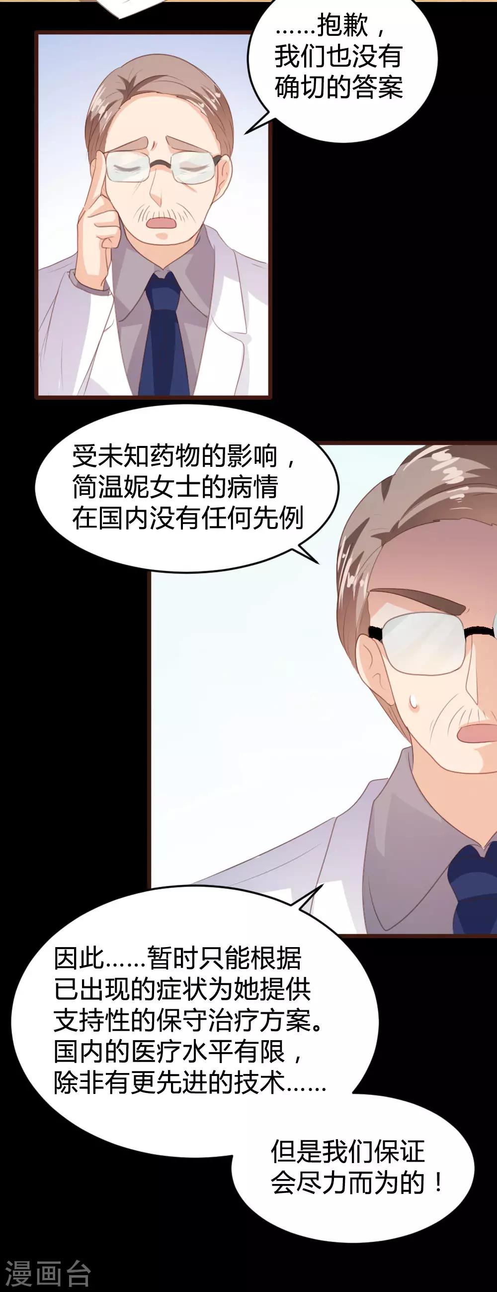 《恋爱上上签》第142话 第7页
