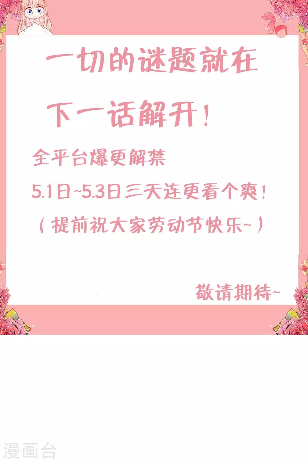《恋爱上上签》五一连更预告 第5页