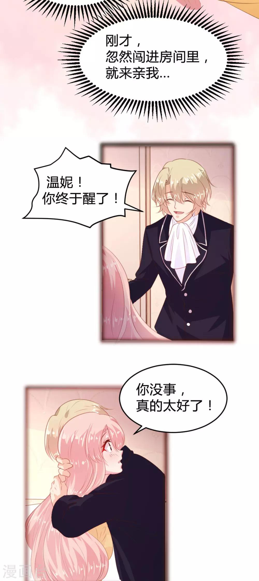 《恋爱上上签》第144话 第15页