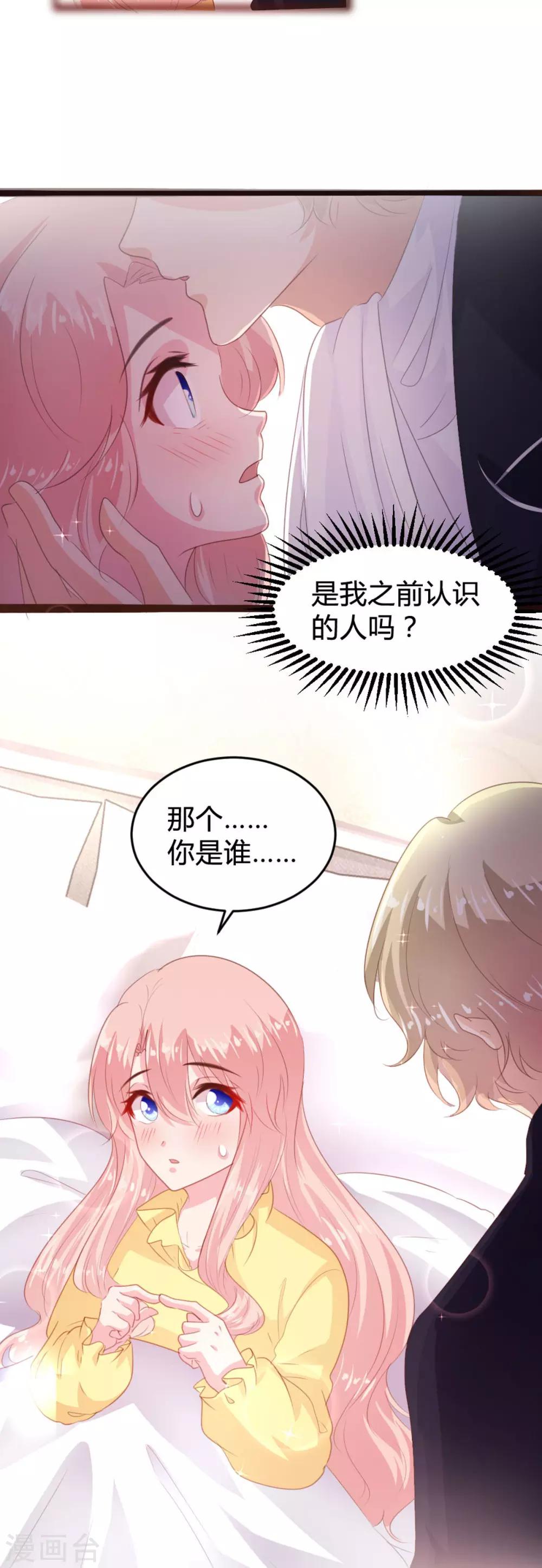 《恋爱上上签》第144话 第16页
