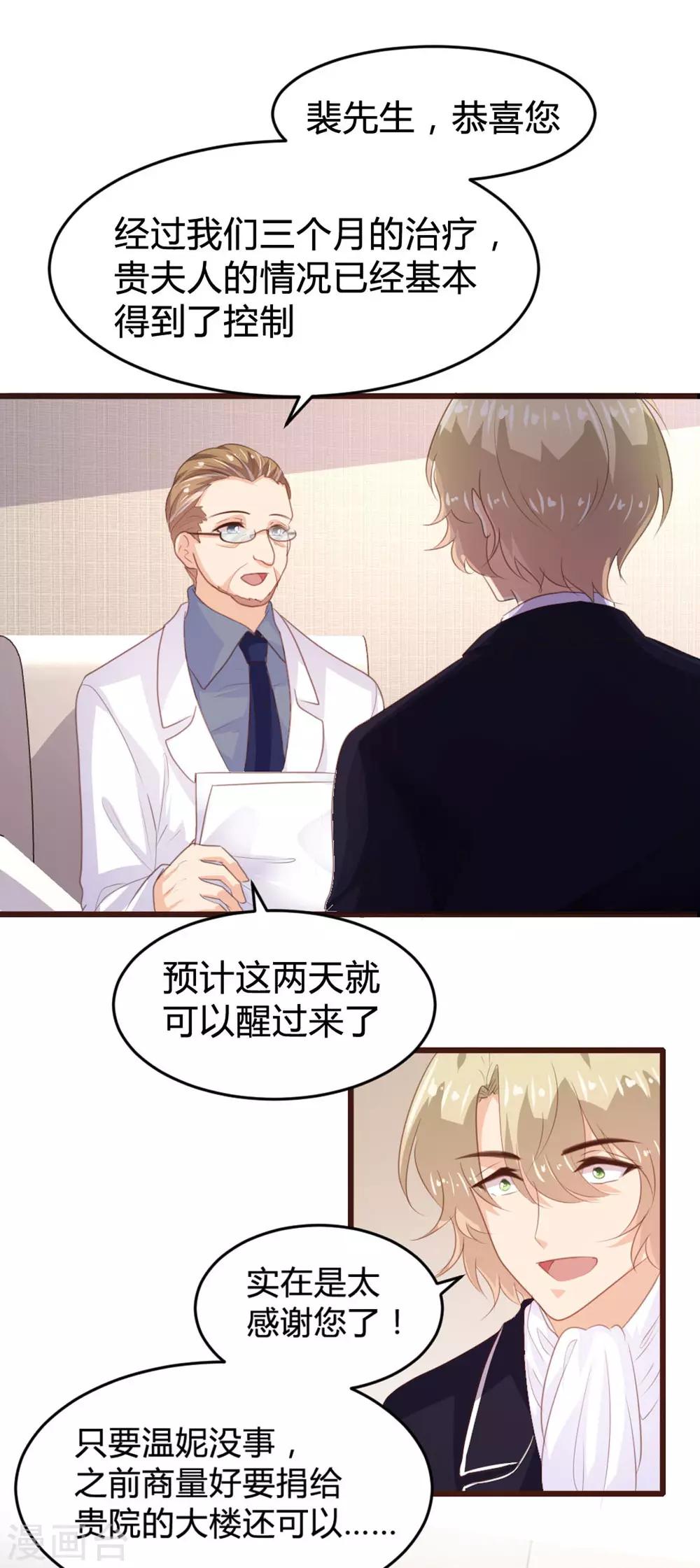 《恋爱上上签》第144话 第2页