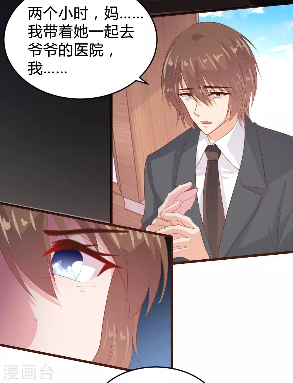 《恋爱上上签》第143话 第10页