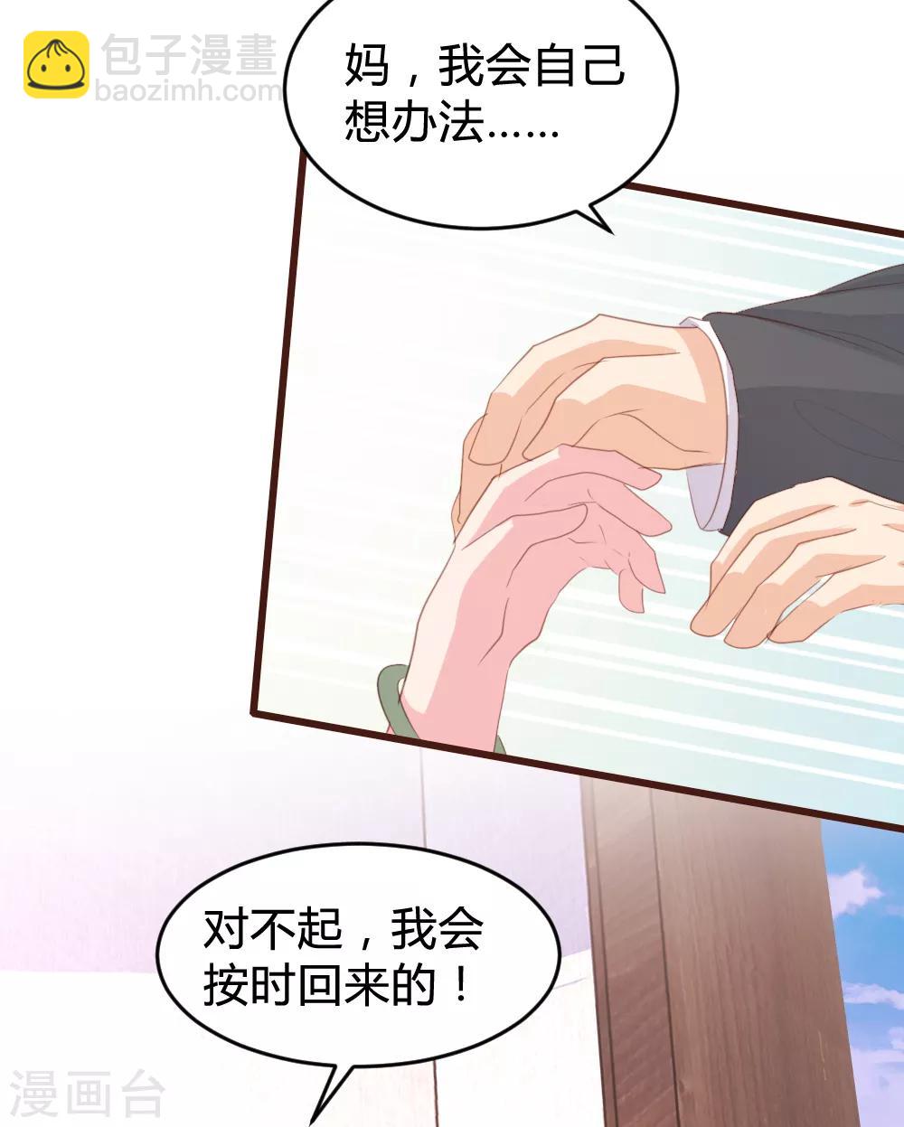 《恋爱上上签》第143话 第11页