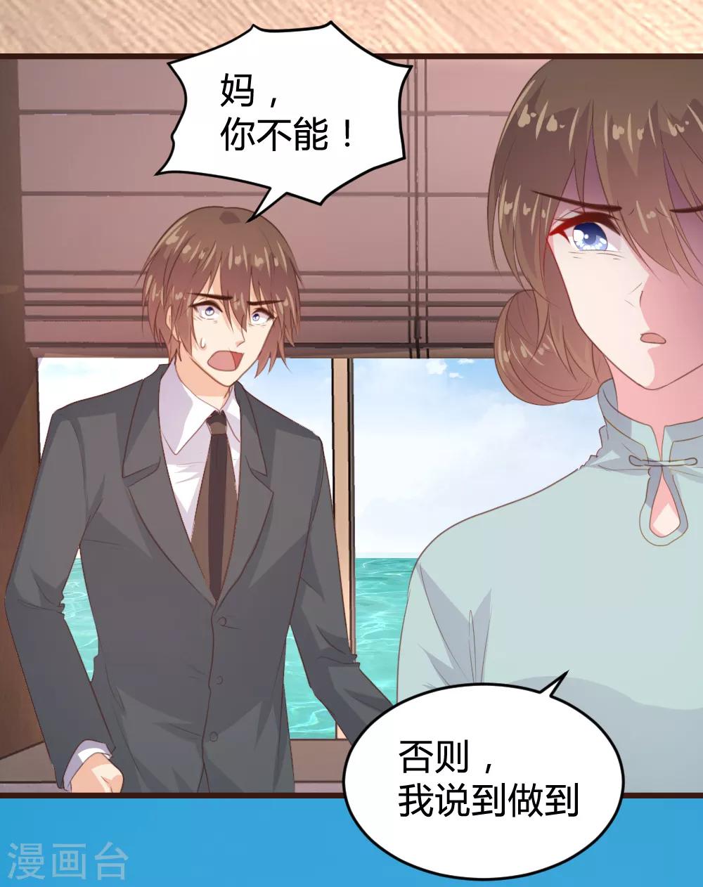 《恋爱上上签》第143话 第17页