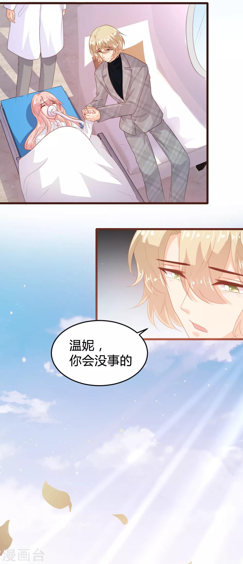 《恋爱上上签》第143话 第22页