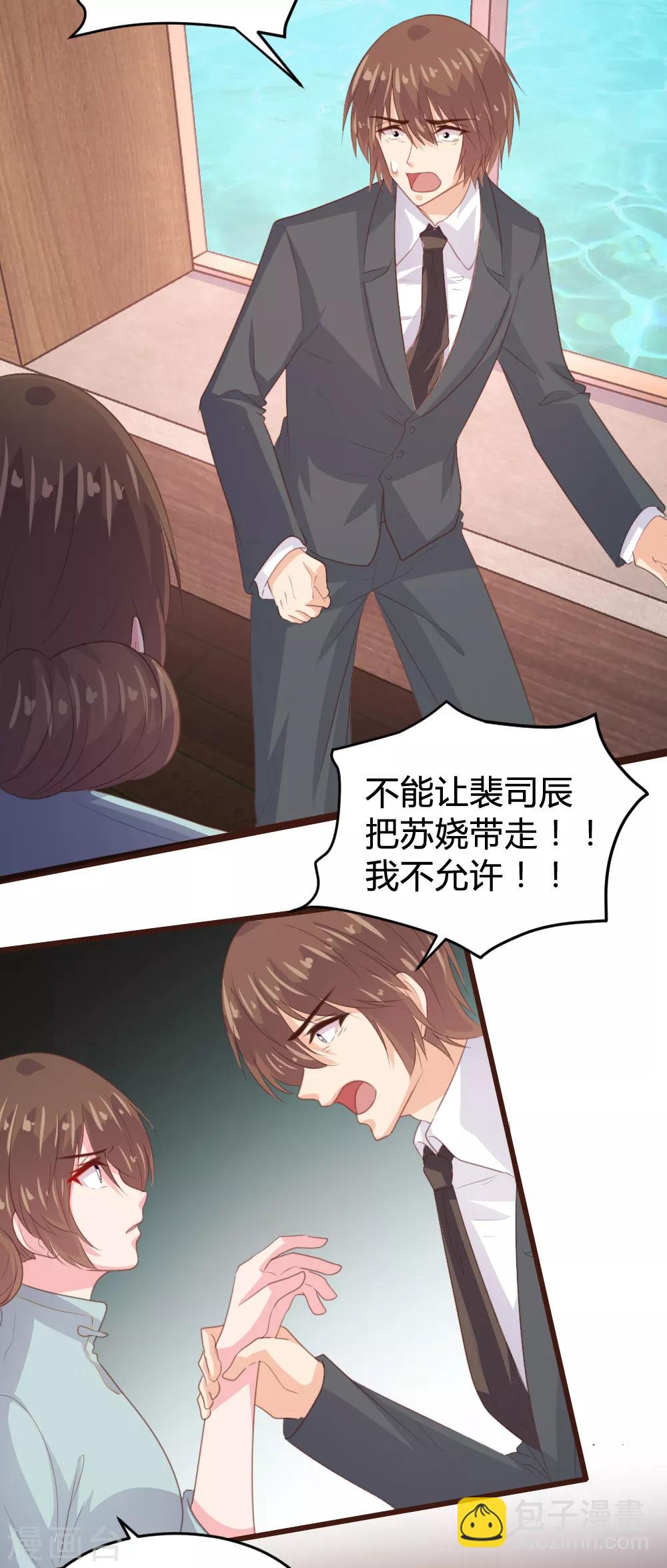 《恋爱上上签》第143话 第6页