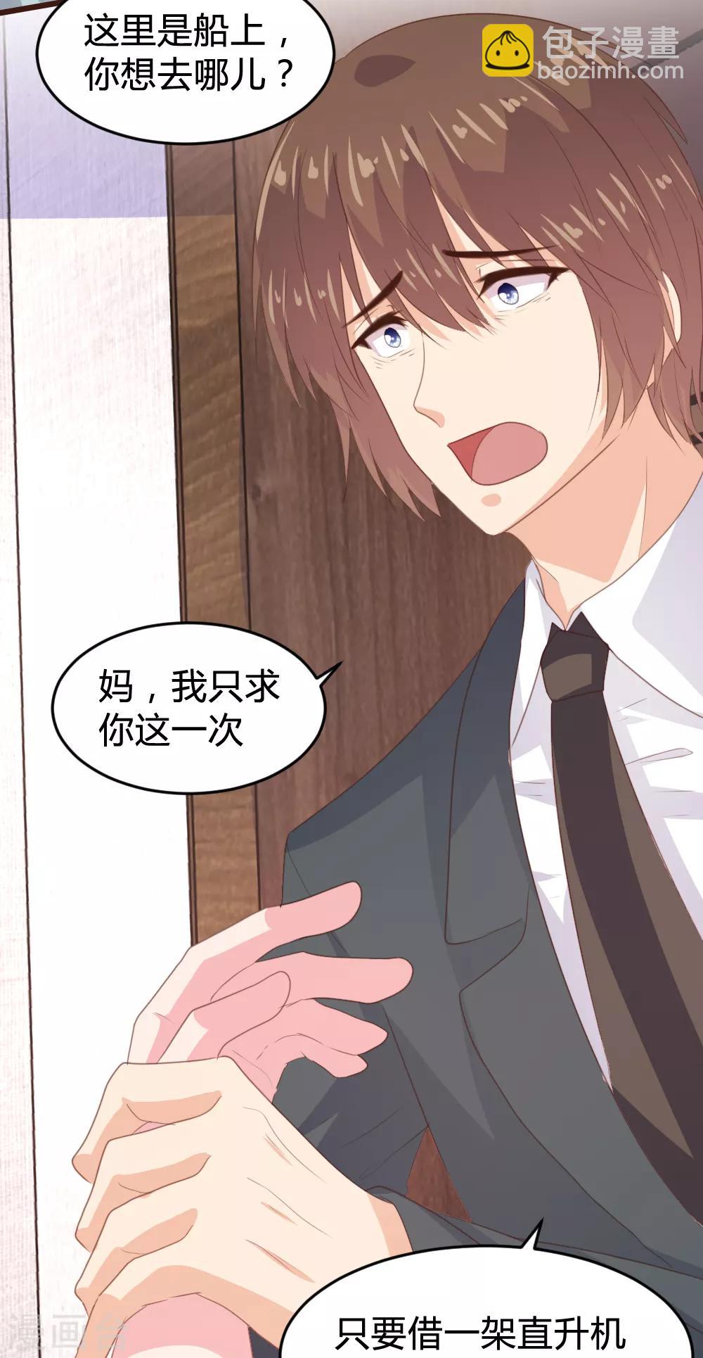 《恋爱上上签》第143话 第7页