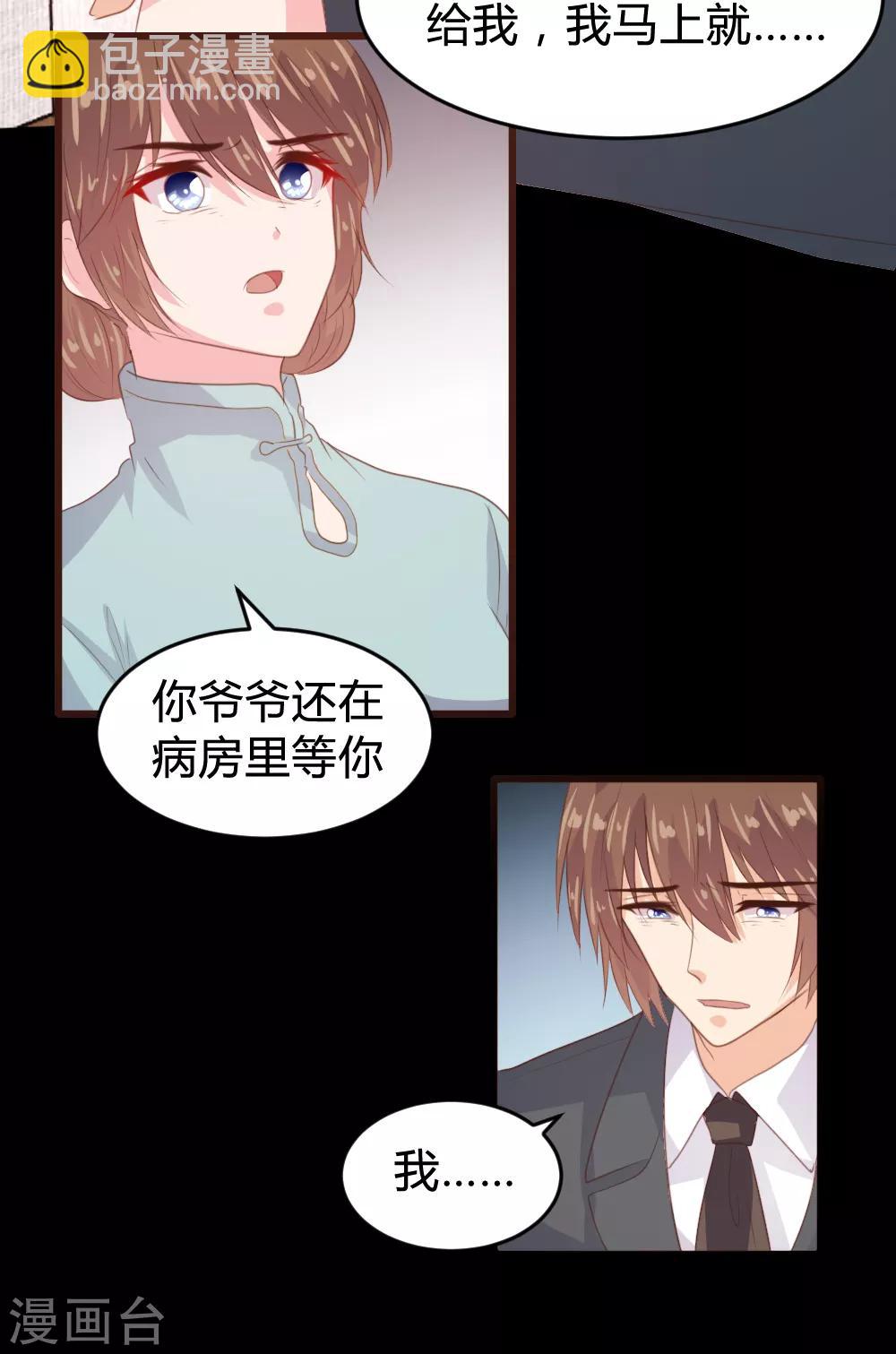 《恋爱上上签》第143话 第8页