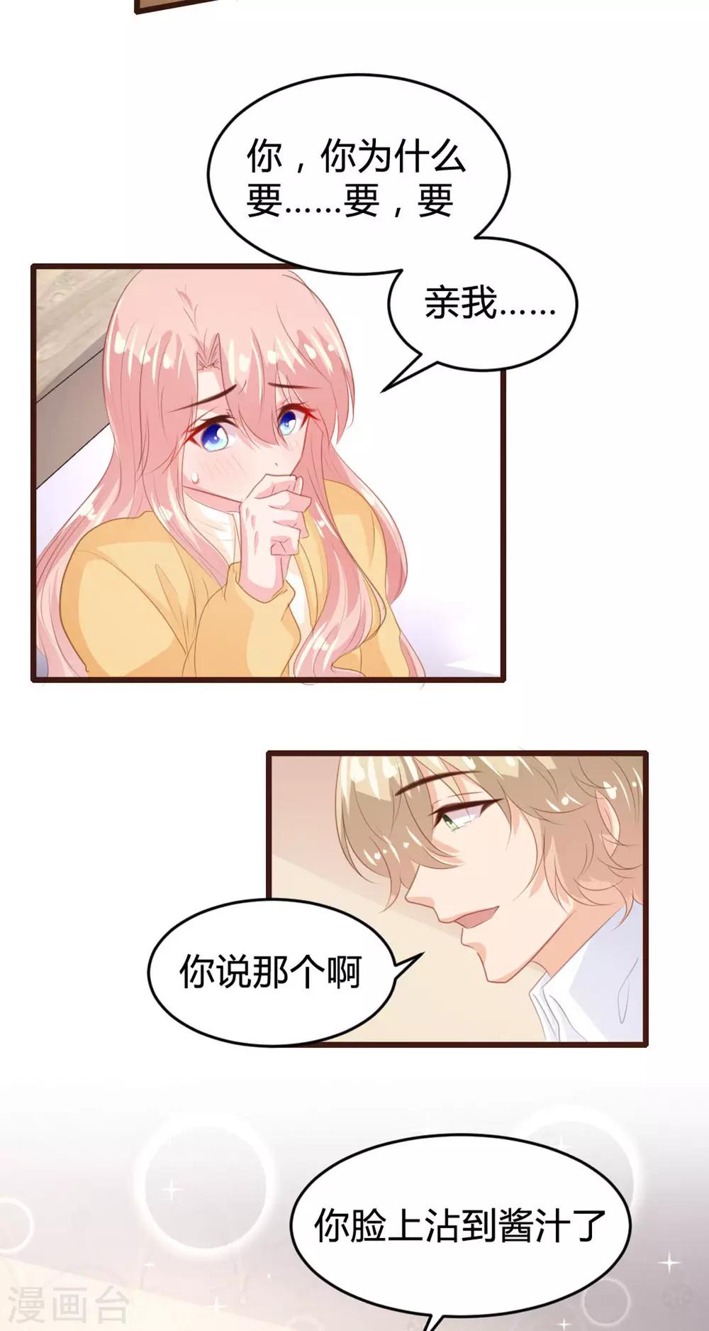 《恋爱上上签》第145话 第14页