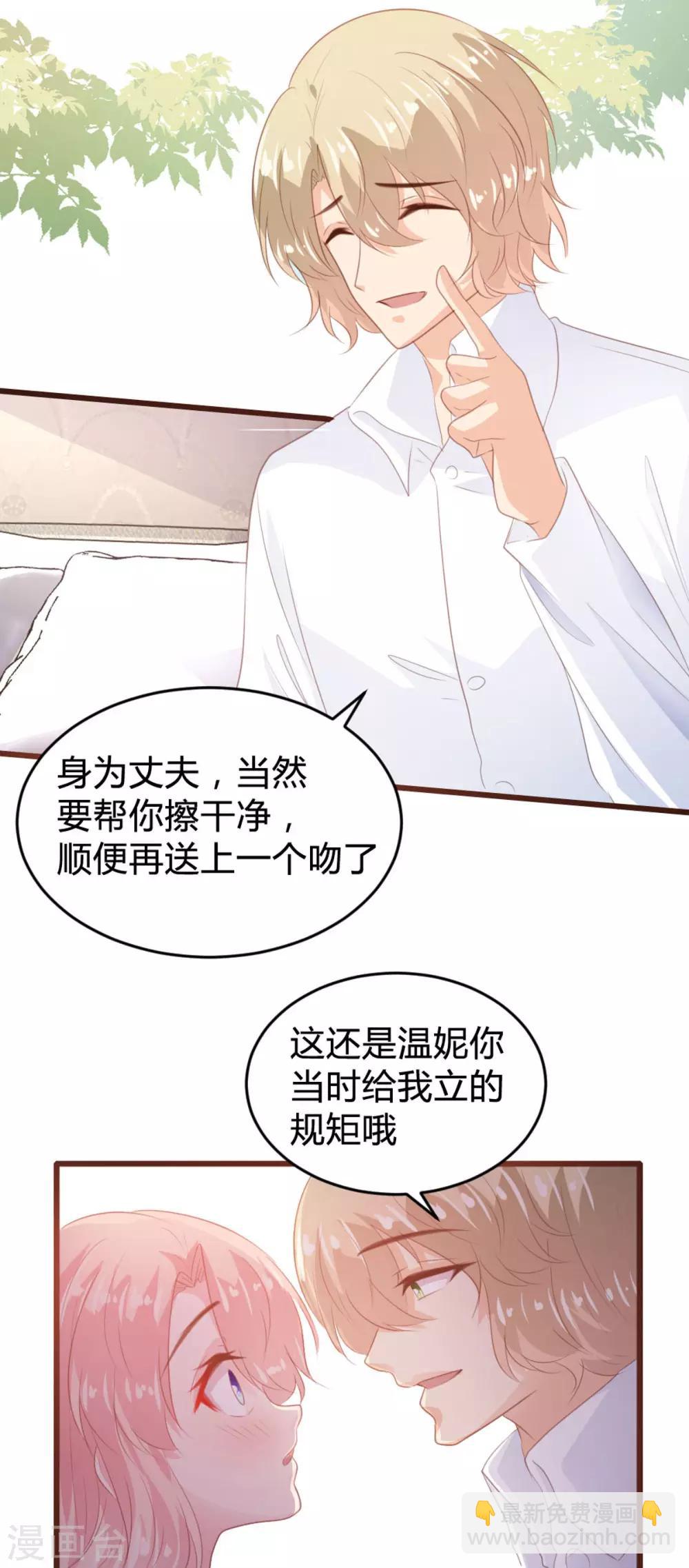 《恋爱上上签》第145话 第16页