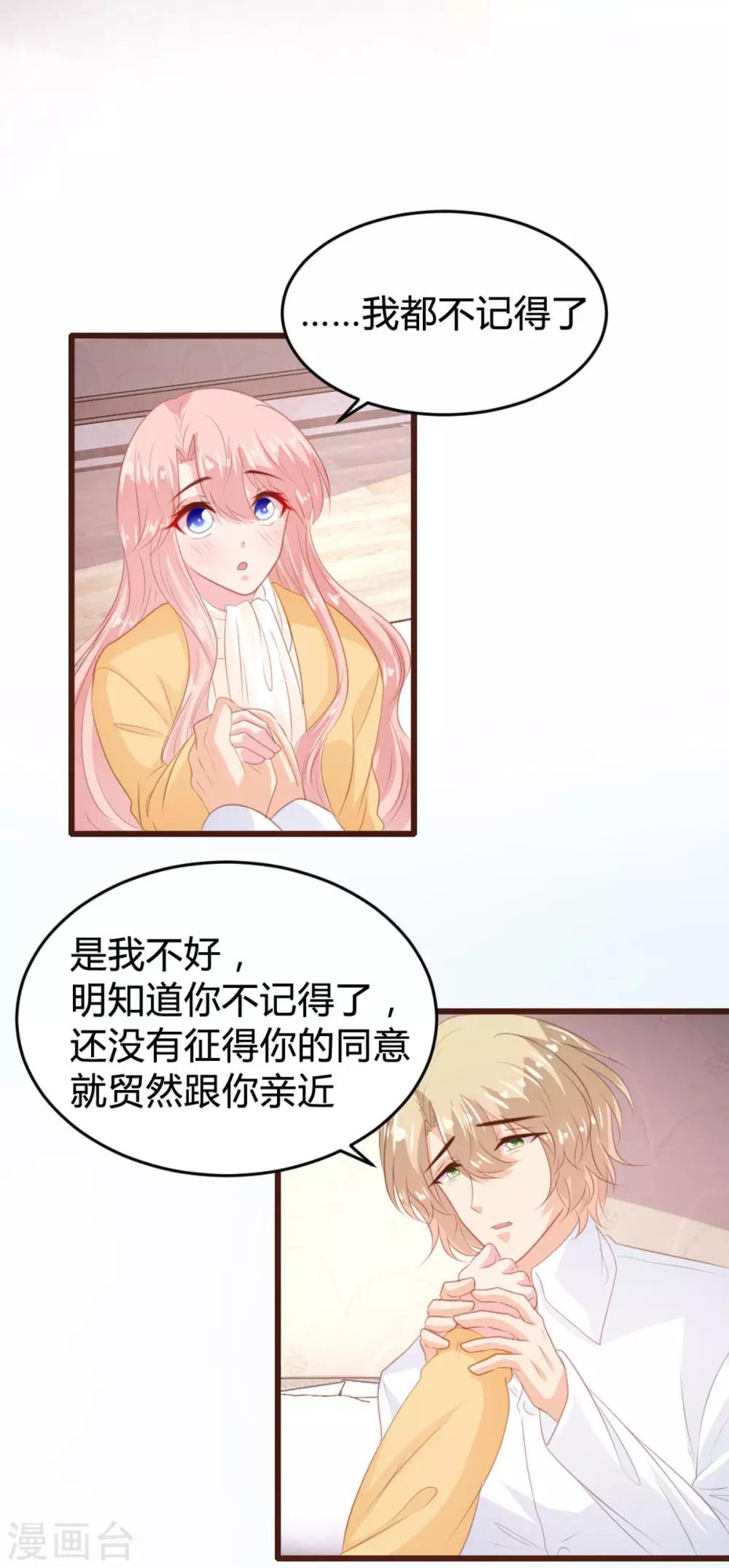 《恋爱上上签》第145话 第19页