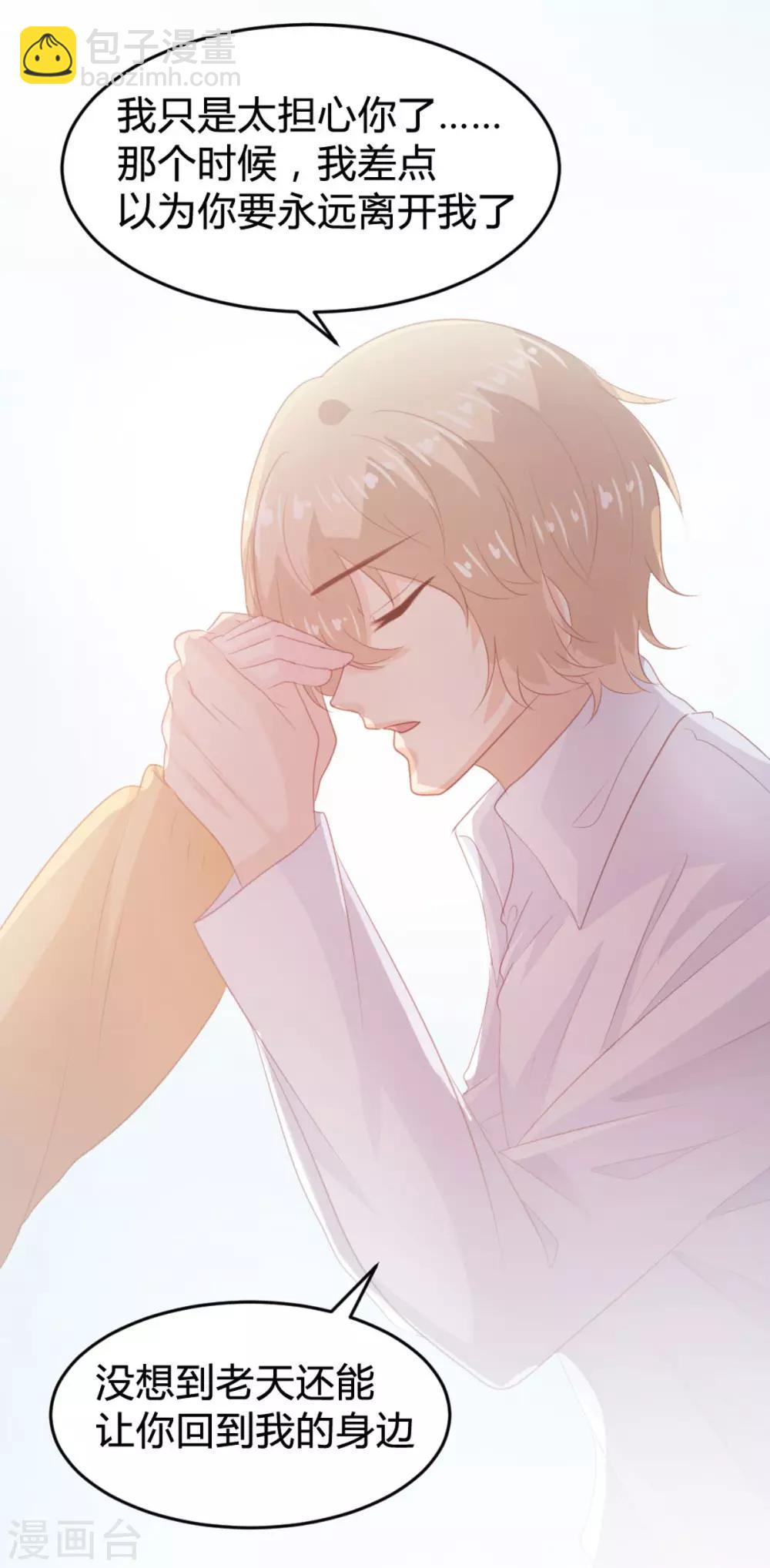 《恋爱上上签》第145话 第20页