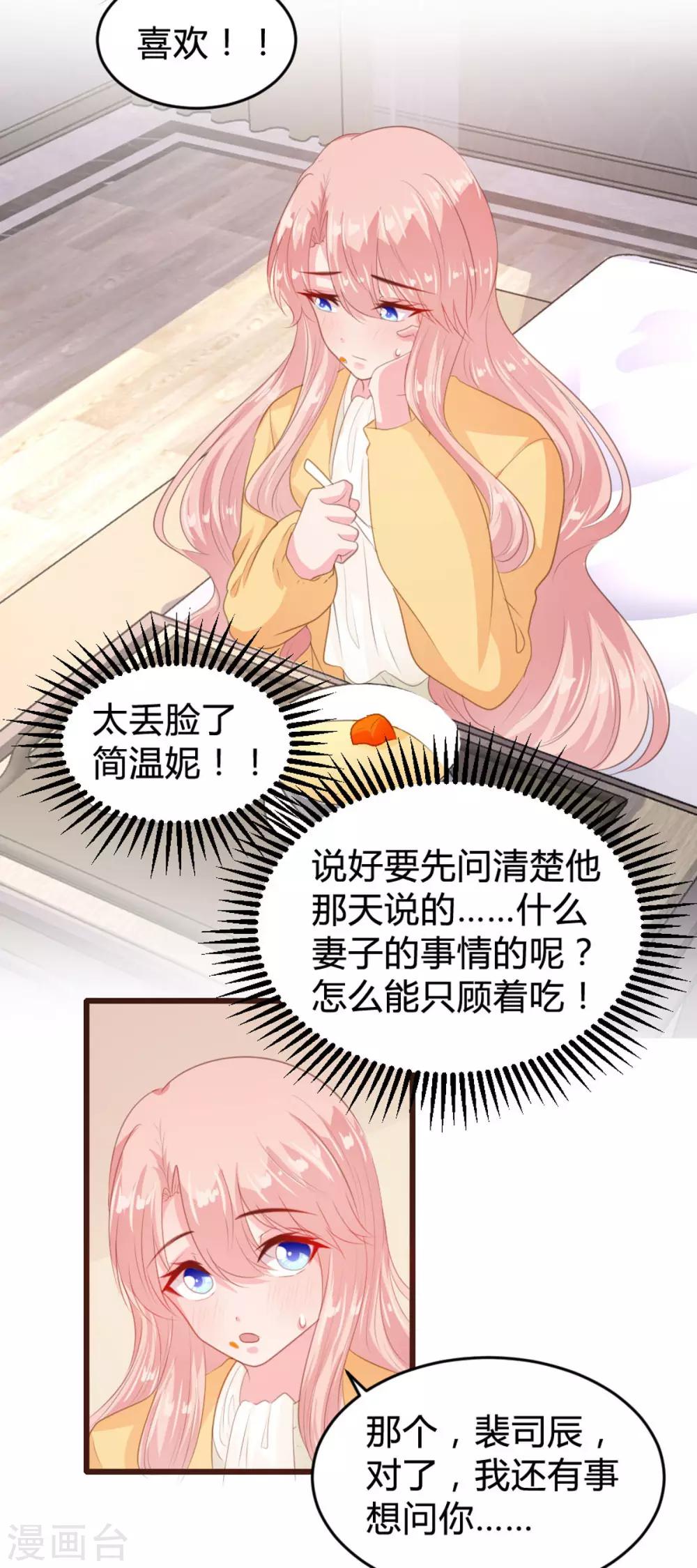 《恋爱上上签》第145话 第8页