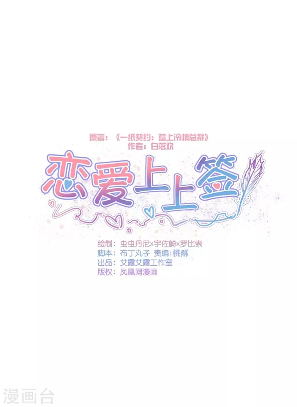 《恋爱上上签》第149话 第1页