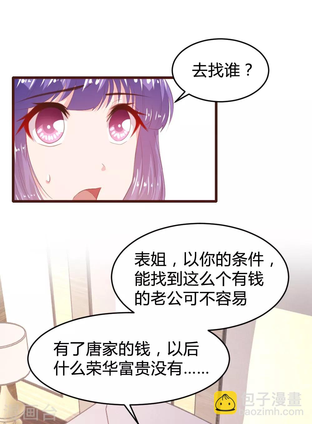 《恋爱上上签》第149话 第3页