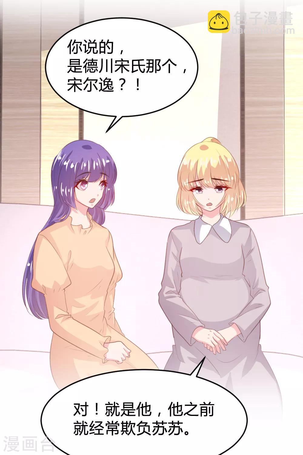 《恋爱上上签》第149话 第6页
