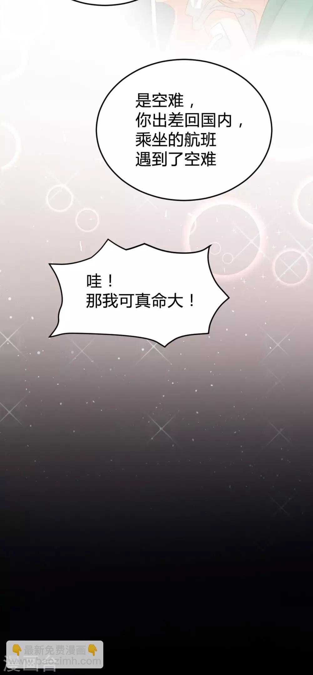 《恋爱上上签》第146话 第12页