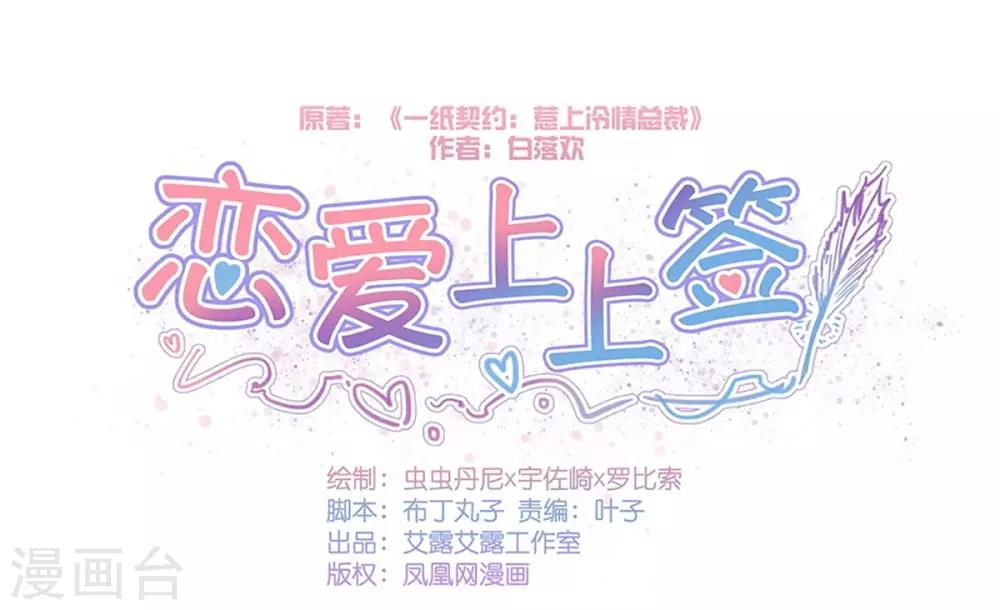 《恋爱上上签》第146话 第1页