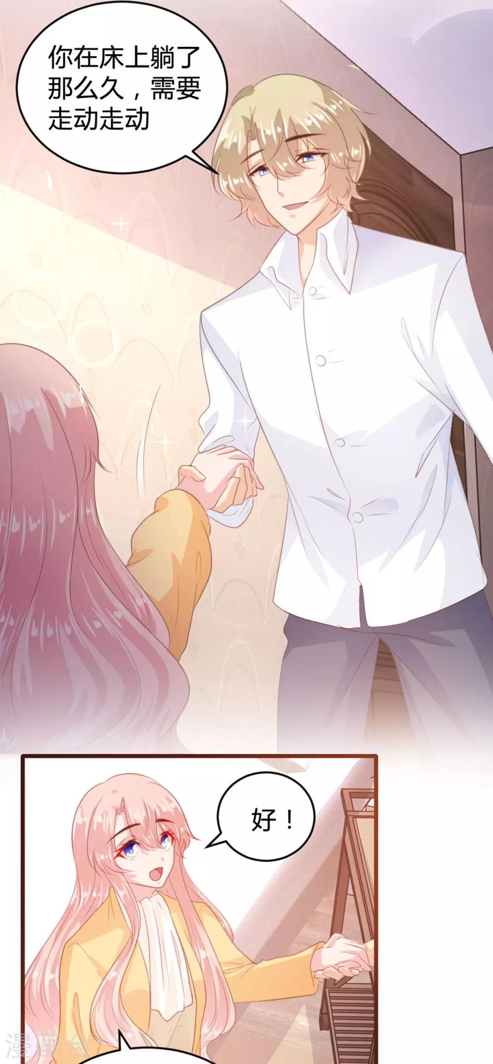 《恋爱上上签》第146话 第8页