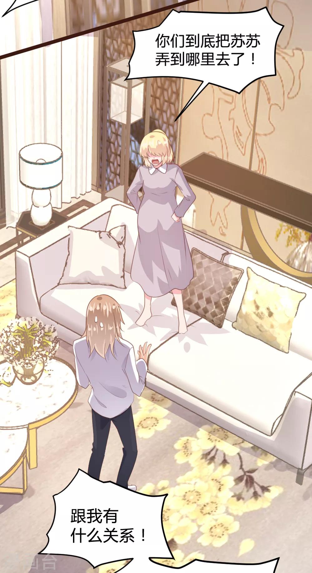 《恋爱上上签》第147话 第24页