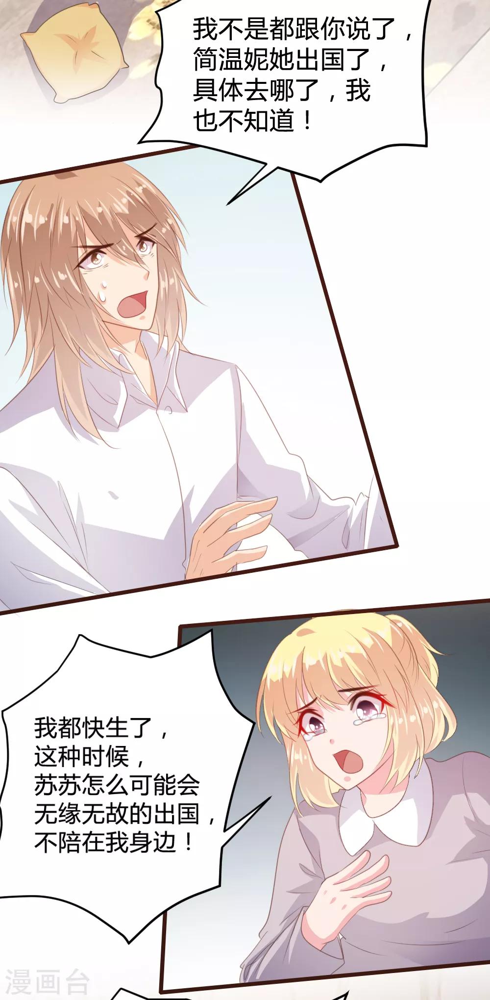 《恋爱上上签》第147话 第25页